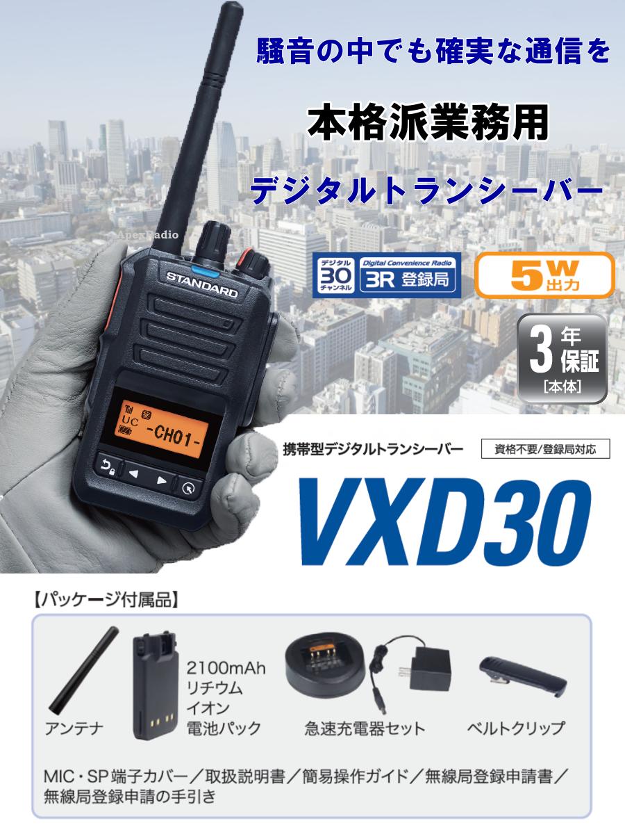 楽天市場】VXD30 携帯型デジタルトランシーバー スタンダード 携帯型