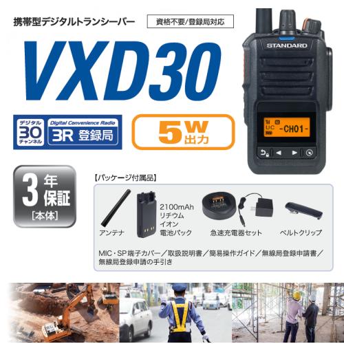 楽天市場】VXD30 携帯型 デジタルトランシーバー スタンダード