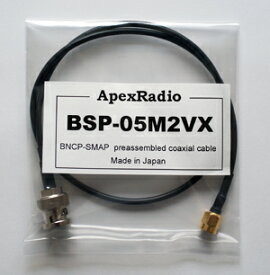 BSP-05M2VX 接続用同軸ケーブル （BNCP-SMAP 0.5m）アマチュア無線　【ネコポス可】