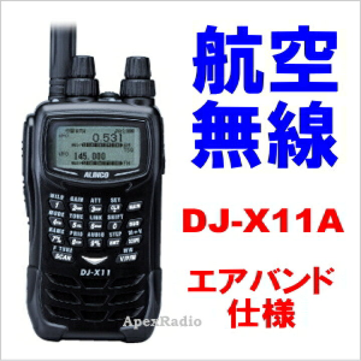 13975円 2021超人気 ALINCO アルインコ DJ-X11 広帯域オールモードハンディ受信機