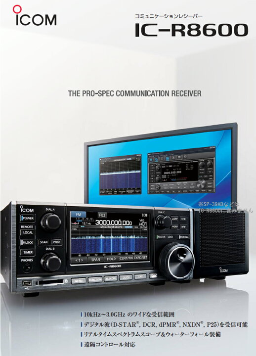 楽天市場】IC-R8600 広帯域受信機 アイコム コミュニケーション 