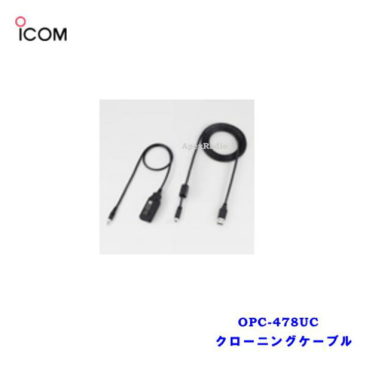楽天市場】IC-R6用 クローニングケーブル アイコム OPC-478UC-1 (USB 