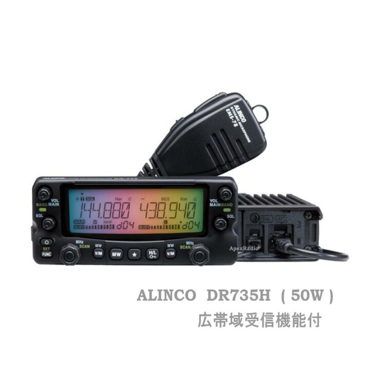 楽天市場】DR-735H アマチュア無線機 モービル アルインコ ツイン 
