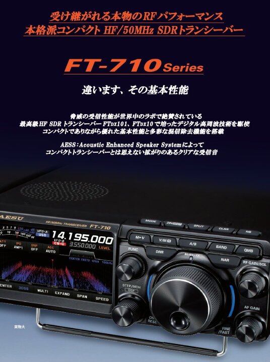 楽天市場】ヤエス FT-710 AESS (100W) HF/50帯オールモード 