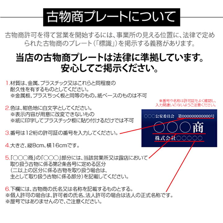 激安ブランド 古物商プレート アクリル製 許可証 標識 レーザー彫刻 160×80mm 紺色 スタンドセット付き 質屋 金属くず商対応  警視庁公安委員会指定 選べる書体 警察 公安委員会指定 古物商標識 格安 l-curio-navy