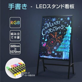 手書き A型 LEDスタンド看板 高さ1070mm 専用カラー蛍光ペン付 ライティングボード 光る看板 LEDボード 電子看板 光る看板 看板 メッセージボード 手書き メニュー カフェ バー rgb-bsm-110