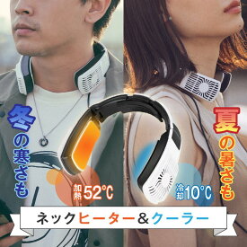 あす楽 ネッククーラー ネックヒーター 冷却 温熱 2way 首掛け扇風機 ネックファン 首掛けファン ポータブルファン ポータブル扇風機 携帯クーラー 熱中症対策 暑さ対策 便利グッズ 冷感 xr-ltf02