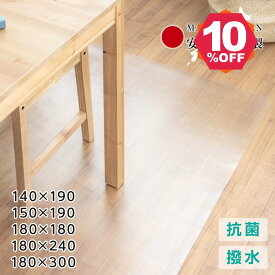 【期間限定 06/04 20:00～10％OFF】ダイニングマット クリア 撥水 180cm×240cm ダイニング マット 透明 防水 床暖房対応 厚さ1.5mm ロング クリアマット 透明マット おしゃれ 台所 カーペット フロア ロング シンプル PVC チェアマット フロアマット matpvc-180240