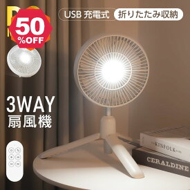 【期間限定 06/04 20:00～52％OFF】スタンド式 卓上式 吊り式 サーキュレーター 扇風機 高さ調節可能 8000mAh バッテリー 最大27時間 7枚羽根 3段階風量調節 180°回転 シーリングファン リモコン付き 引っ掛け ソケット 照明 LED 自動OFFタイマー xr-js01