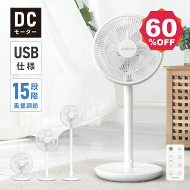 【期間限定 06/04 20:00～63％OFF】扇風機 サーキュレーター DCモーター 1台3役 リビング扇風機 省エネ 高さ調節可能 15段階風量調節 usb式 左右首振り 静音 微風 パワフル送風 リモコン付き タイマー機能 お手入れ簡単 6枚羽根 DCファン 自動OFFタイマー 節電 xr-pf960