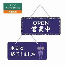 アクリル製 看板 W220mm×H100mm 準備中 営業中 OPEN CLOSED 両面サイン プレート チェーン付き オープン クローズ 開店 閉店 カフェ BAR レストラン 店舗 aku-opcl-3b