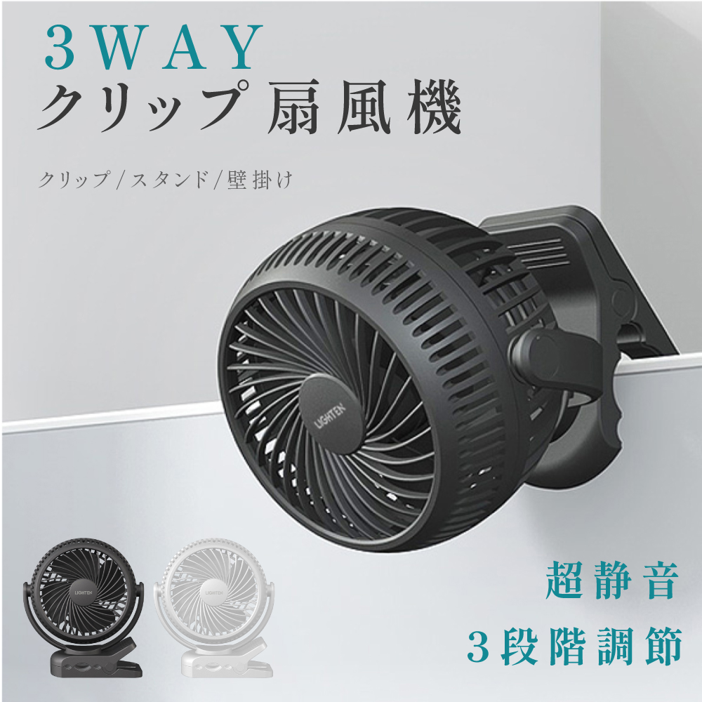 楽天市場】3WAY 充電式扇風機 クリップ式 卓上扇風機 スタンド式 静音