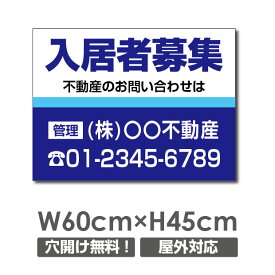 プレート看板 入居者募集 60cm*45cm アルミ複合板 表示板不動産向け募集看板 estate-132