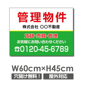 プレート看板 管理物件 60cm*45cm アルミ複合板 表示板不動産向け募集看板 estate-145