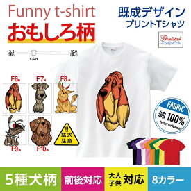 【送料無料】選べる8色 プリント Tシャツ 半袖 おしゃれ 春 夏 メンズファッション 面白い モンスター 怖い犬 犬柄 イラスト　t085-pet6-10