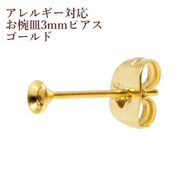 楽天市場 ピアス お椀 3mmの通販