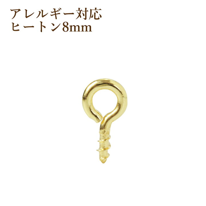 楽天市場 個 ステンレス ヒートン ゴールド 金 キャップ アクセサリー パーツ 金具 素材 金属アレルギー アップフェル