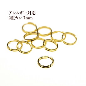 ［100個］サージカルステンレス / 二重カン ( 0.6 X 7mm ) ［ ゴールド 金 ］金具 アクセサリー パーツ 素材 金属アレルギー対応