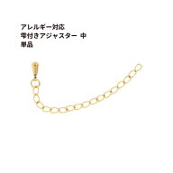 ［10個］雫付き アジャスターチェーン 中 【 単品 】［ ゴールド 金 ］ サージカルステンレス つゆ玉付き…