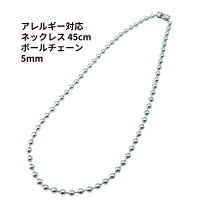 楽天市場】シルバー ボールチェーン 5mmの通販