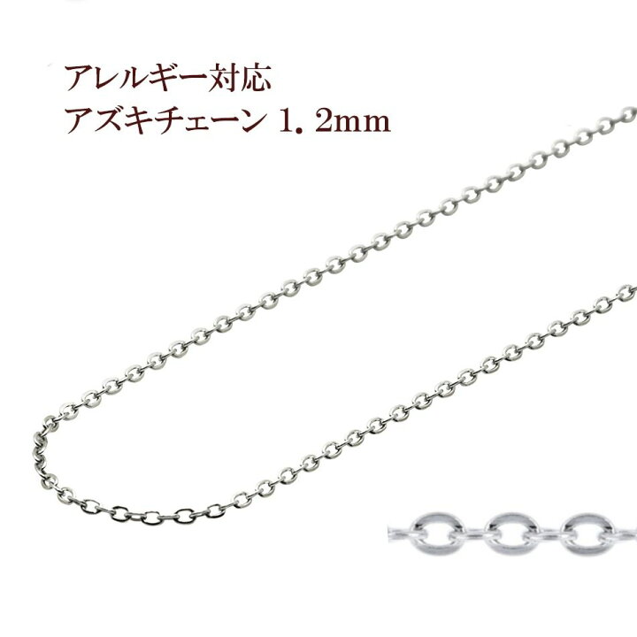 楽天市場】[1M×1本] 小豆チェーン 1.2mm ［ 銀 シルバー ］ サージカル 