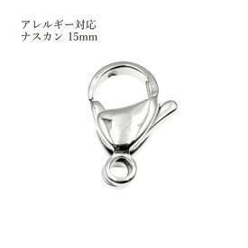 [5個] サージカルステンレス ナスカン 15mm ［ 銀 シルバー ］ カニカン 金具 アクセサリー パーツ M1-01