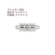 [10個] サージカルステンレス 留め具 マグネット * 円筒状 * クラスプ A [ 銀 シルバー ] M2-01 強力磁石…