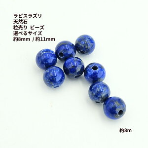 天然石 ビーズ ラピスラズリの人気商品・通販・価格比較 - 価格.com