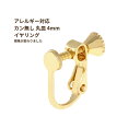 [20個] カン無し丸皿 《 4mm 》イヤリング パーツ [ ゴールド 金 ] ネジバネ式 真鍮 ニッケルフリー E1-02 金属アレル…