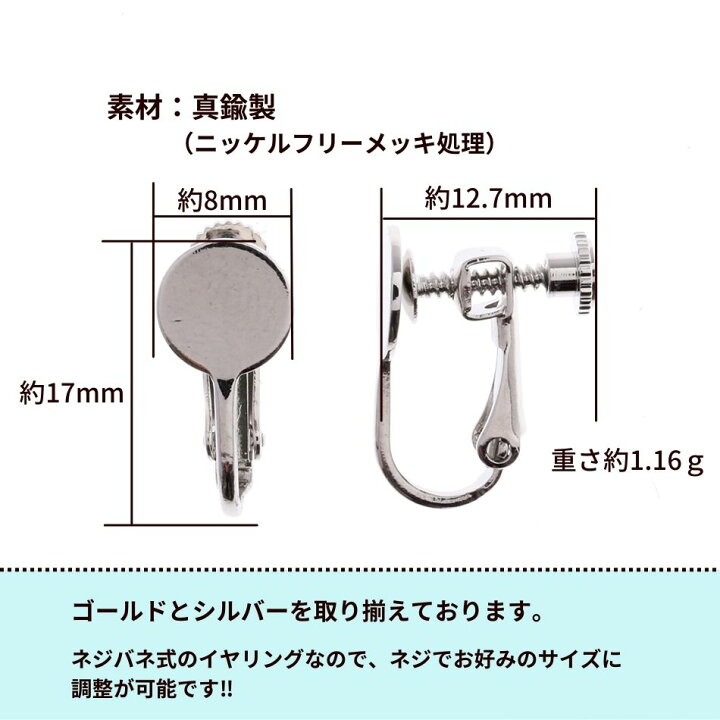 楽天市場】[4個] カン無し 丸皿《 8mm 》 イヤリング ネジバネ式 パーツ [ 銀 シルバー ] 金属アレルギー 対応 金アレ : アップフェル