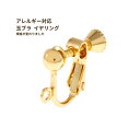 [20個]玉ブラ イヤリング［ゴールド 金 ］ネジバネ式 真鍮 イヤリングパーツ ニッケルフリー アクセサリー パーツ 金…