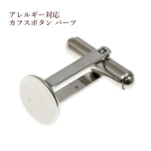 カフスボタン 金具の人気商品 通販 価格比較 価格 Com