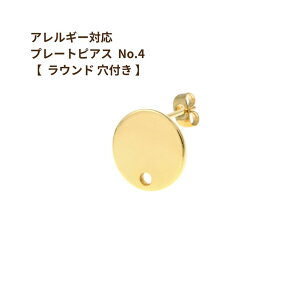 [ 10�� ] �v���[�g�s�A�X No.4 �y * ���E���h * ��hole�t�� �z �m �S�[���h �� �n �T�[�W�J���X�e�����X �L���b�`�t�� P1-06 �� �J���t�� �p�[�c �����A�����M�[�Ή�