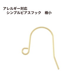 [50個] シンプル ピアス フック 極小 ［ ゴールド 金 ］ サージカルステンレス パーツ 金属アレルギー 金具 ピアスパーツ アクセサリーパーツ