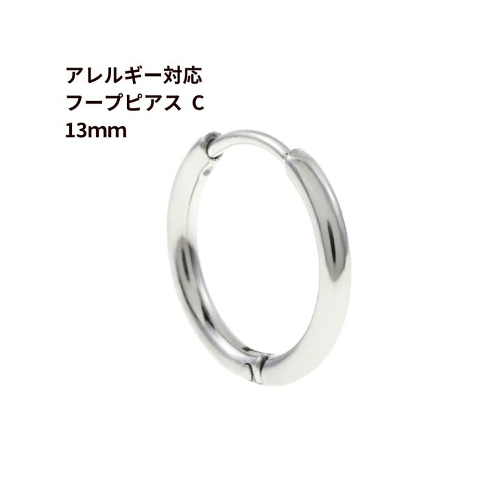 楽天市場】[10個] 【 フープピアス 】 C * 13mm *［ 銀 シルバー 
