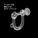［20個］＊ 樹脂 ＊ ネジ式 玉ブラ イヤリング ［ クリア ］ プラスチック E1-06 パーツ 金属アレルギー対応