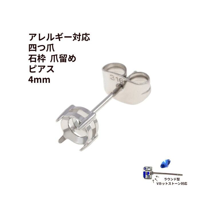 楽天市場】[10個] * 石枠 爪留め * ピアス 4mm ［ 銀 シルバー 