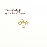 ［50個］［ 丸カン 極細 2.5mm ］［ ゴールド 金 ］ サージカルステンレス 極細線径0.4mm 接続 アクセサ…