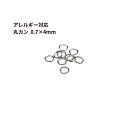 [100個] ［ 丸カン 4mm ］ ［ 銀 シルバー ］ サージカルステンレス 線径0.7mm アクセサリー パーツ 金アレ CA-01
