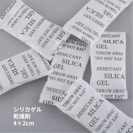 シリカゲル 乾燥剤 * 小 4×2cm * 約1g SILICA GEL 不織布 英字表記 保存 包装 O-05