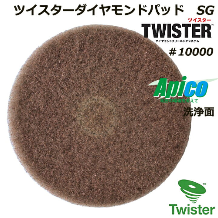 楽天市場】ツイスターダイヤモンドパッドSG/20インチ/ダイヤモンド粒子 
