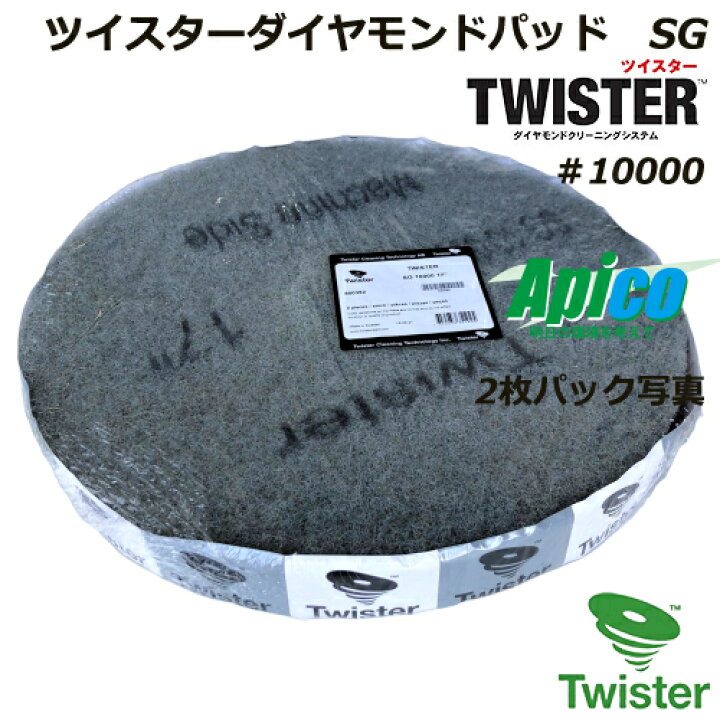 楽天市場】ツイスターダイヤモンドパッドSG/20インチ/ダイヤモンド粒子 