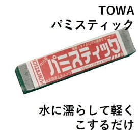 TOWAパミスティック／1本（バラ）