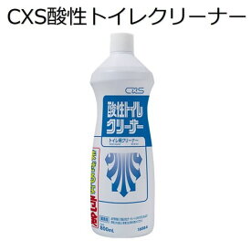 シーバイエス（CXS)業務用 トイレルーム用洗浄剤 酸性トイレクリーナー 800ml×12本