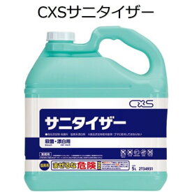 シーバイエス（CXS)業務用 食品添加物 殺菌料 塩素系漂白剤 次亜塩素酸ナトリウム6％ サニタイザー 5L×3本