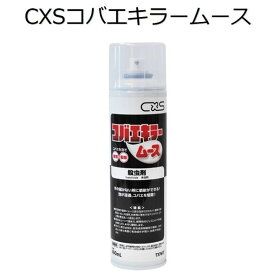 シーバイエス（CXS)業務用 殺虫剤 コバエキラームース 400ml×6本