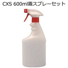 シーバイエス（CXS) 600ml霧スプレーセット(空ボトル）12本