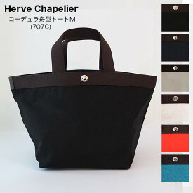 【Herve Chapelier】【人気シリーズ】エルベ シャプリエ 707C ナイロン コーデュラ舟型トートM ミニバッグ バイカラー ギフト