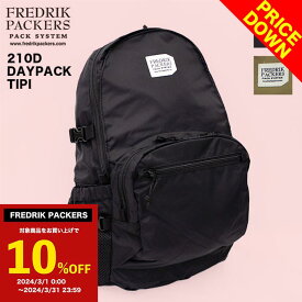 クーポン使用で9,900円！10%OFFクーポン発行中【FREDRIK PACKERS（フレドリックパッカーズ）】210D DAYPACK TIPI リュック デイパック ティピバッグ シンプル 通勤 通学 BACKPACKバックパック マザーズバッグ ママバッグ アウトドア タウンユース