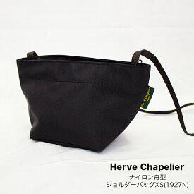 【Herve Chapelier】【人気シリーズ】エルベ シャプリエ ナイロン 舟型ショルダーバッグXS 1927N ミニバッグ ブラック Noir